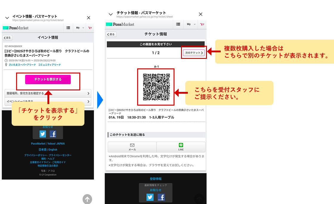チケット受付方法